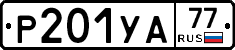 %D0%A0201%D0%A3%D0%9077