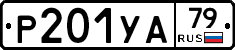 %D0%A0201%D0%A3%D0%9079