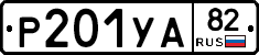 %D0%A0201%D0%A3%D0%9082