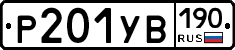 %D0%A0201%D0%A3%D0%92190