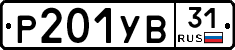 %D0%A0201%D0%A3%D0%9231
