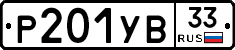 %D0%A0201%D0%A3%D0%9233