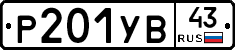 %D0%A0201%D0%A3%D0%9243