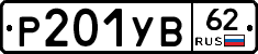 %D0%A0201%D0%A3%D0%9262