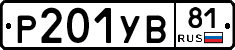 %D0%A0201%D0%A3%D0%9281