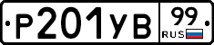 %D0%A0201%D0%A3%D0%9299