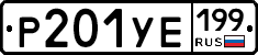 %D0%A0201%D0%A3%D0%95199