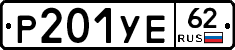 %D0%A0201%D0%A3%D0%9562
