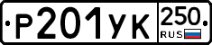 %D0%A0201%D0%A3%D0%9A250