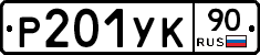 %D0%A0201%D0%A3%D0%9A90