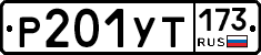 %D0%A0201%D0%A3%D0%A2173