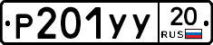 %D0%A0201%D0%A3%D0%A320