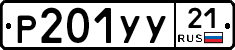 %D0%A0201%D0%A3%D0%A321