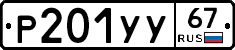 %D0%A0201%D0%A3%D0%A367
