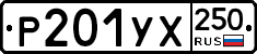 %D0%A0201%D0%A3%D0%A5250