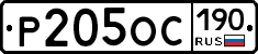 %D0%A0205%D0%9E%D0%A1190