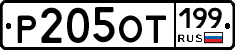 %D0%A0205%D0%9E%D0%A2199