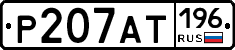 %D0%A0207%D0%90%D0%A2196