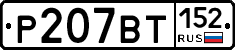 %D0%A0207%D0%92%D0%A2152