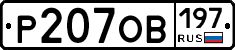 %D0%A0207%D0%9E%D0%92197