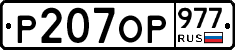 %D0%A0207%D0%9E%D0%A0977