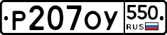 %D0%A0207%D0%9E%D0%A3550