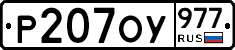 %D0%A0207%D0%9E%D0%A3977