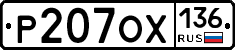 %D0%A0207%D0%9E%D0%A5136