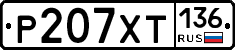 %D0%A0207%D0%A5%D0%A2136