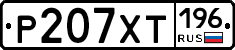 %D0%A0207%D0%A5%D0%A2196