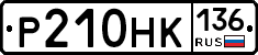 %D0%A0210%D0%9D%D0%9A136