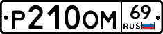 %D0%A0210%D0%9E%D0%9C69