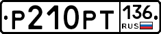 %D0%A0210%D0%A0%D0%A2136