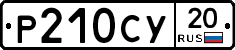 %D0%A0210%D0%A1%D0%A320
