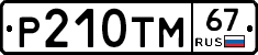 %D0%A0210%D0%A2%D0%9C67