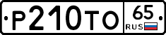 %D0%A0210%D0%A2%D0%9E65