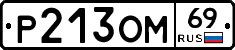 %D0%A0213%D0%9E%D0%9C69