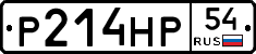 %D0%A0214%D0%9D%D0%A054