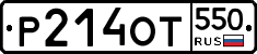 %D0%A0214%D0%9E%D0%A2550
