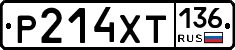 %D0%A0214%D0%A5%D0%A2136