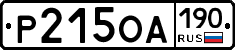 %D0%A0215%D0%9E%D0%90190