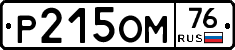 %D0%A0215%D0%9E%D0%9C76