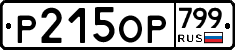 %D0%A0215%D0%9E%D0%A0799