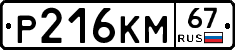 %D0%A0216%D0%9A%D0%9C67