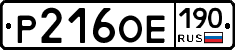 %D0%A0216%D0%9E%D0%95190