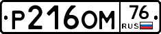 %D0%A0216%D0%9E%D0%9C76