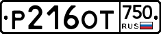 %D0%A0216%D0%9E%D0%A2750