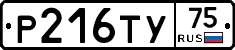 %D0%A0216%D0%A2%D0%A375