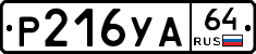 %D0%A0216%D0%A3%D0%9064