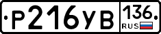 %D0%A0216%D0%A3%D0%92136